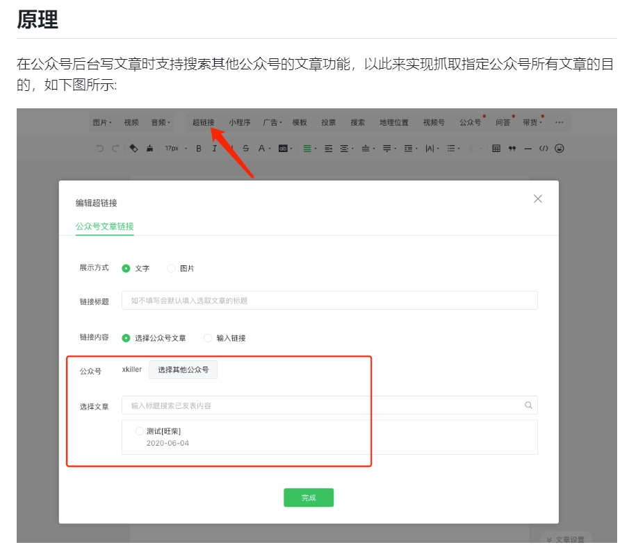 微信公众号文章导出工具，100%还原原文样式，可以用来备份喜欢的文章